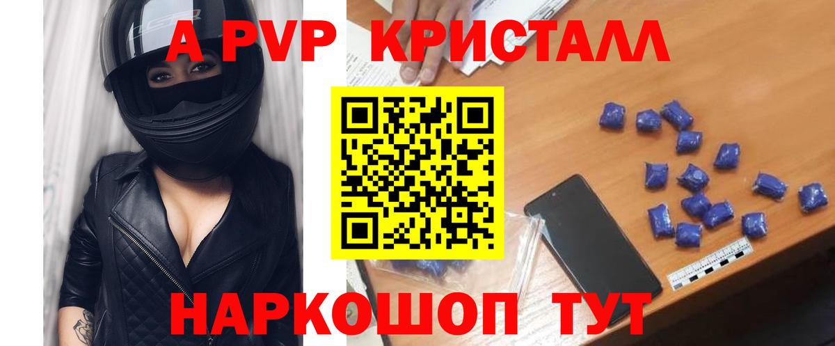 A PVP мука  A PVP СК КРИС  APVP кристаллы  Новоалтайск  Вход с VPN 