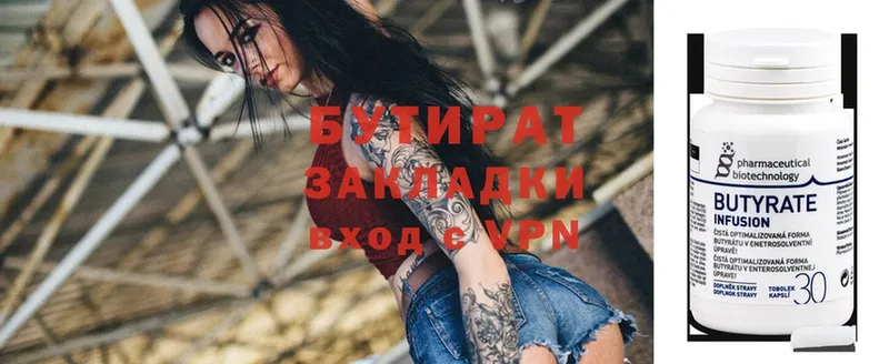 Бутират Butirat  Новоалтайск 