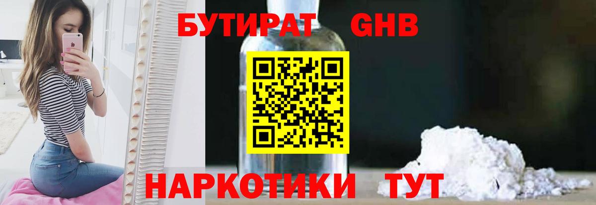 БУТИРАТ  БУТИРАТ 99%  Вход с VPN  Новоалтайск 