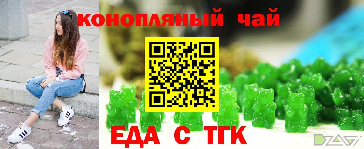 Еда ТГК конопля  Вход с VPN  Новоалтайск 