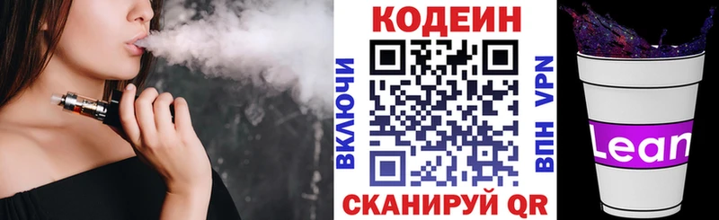 хочу   Новоалтайск  Кодеин напиток Lean (лин) 