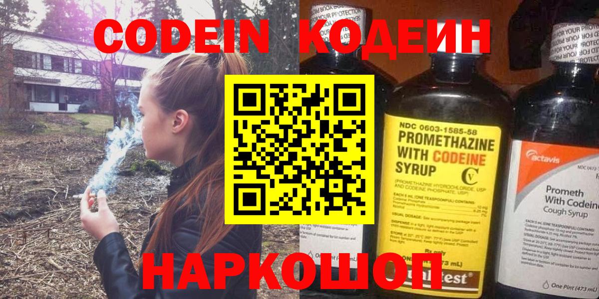 Кодеин напиток Lean (лин)  Новоалтайск  Кодеиновый сироп Lean напиток Lean (лин) 