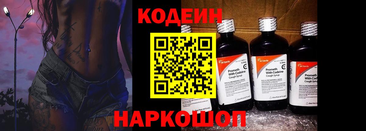 Кодеиновый сироп Lean Purple Drank Новоалтайск