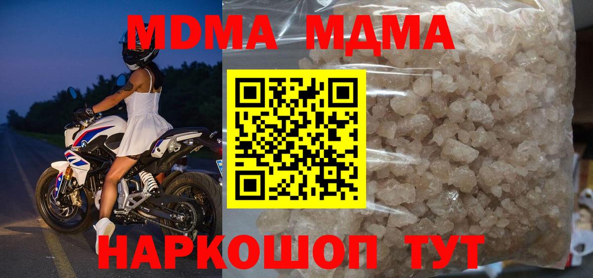 МДМА молли  MDMA  Новоалтайск  Вход с VPN  MDMA кристаллы 