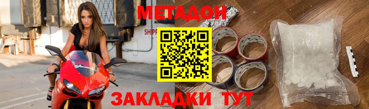 Метадон кристалл  Вход с VPN  МЕТАДОН мёд  Новоалтайск 