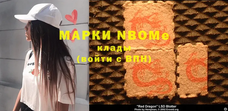 Марки N-bome 1,8мг  это состав  Новоалтайск 