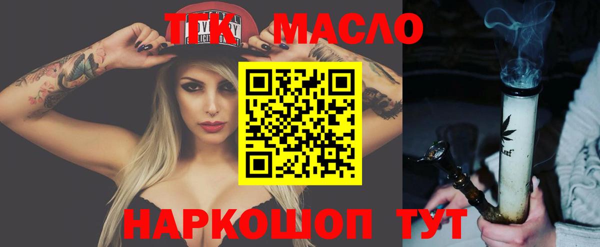 ТГК вейп  ТГК концентрат  Новоалтайск  Вход с VPN 